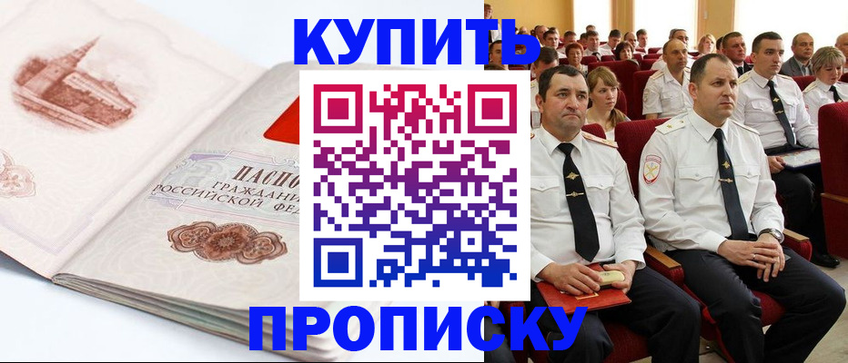 временная прописка в Адыгейске